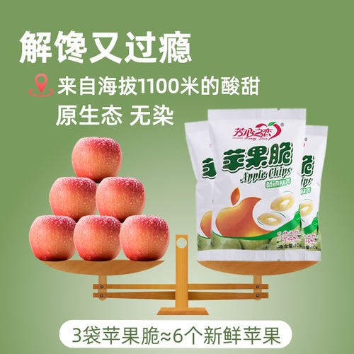 芳心之恋苹果脆片无添加油苹果片苹果干水果干零食冻干苹果圈特产 - 图0