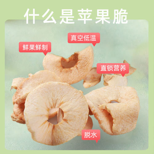 芳心之恋苹果脆片无添加油苹果片苹果干水果干零食冻干苹果圈特产 - 图1
