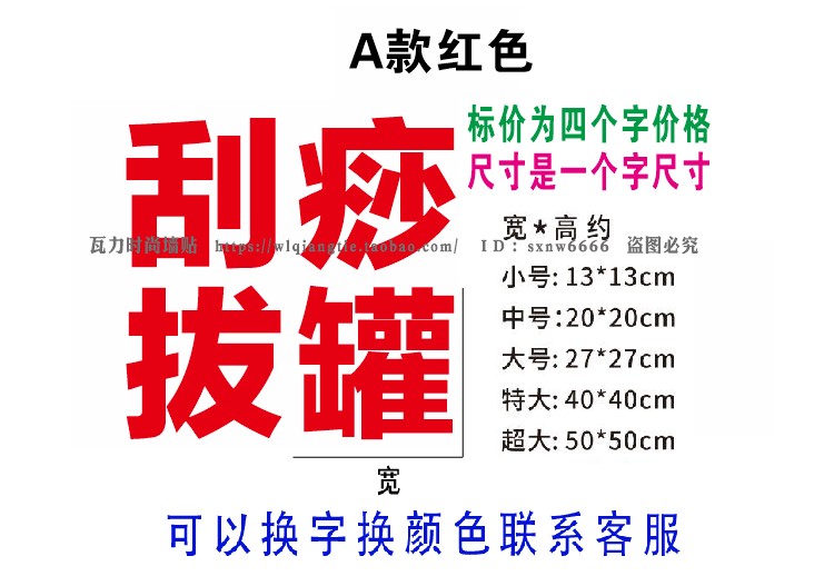 刮痧拔罐艾灸推拿按摩理疗减肥广告字自粘贴纸订做玻璃门窗帖字 - 图3