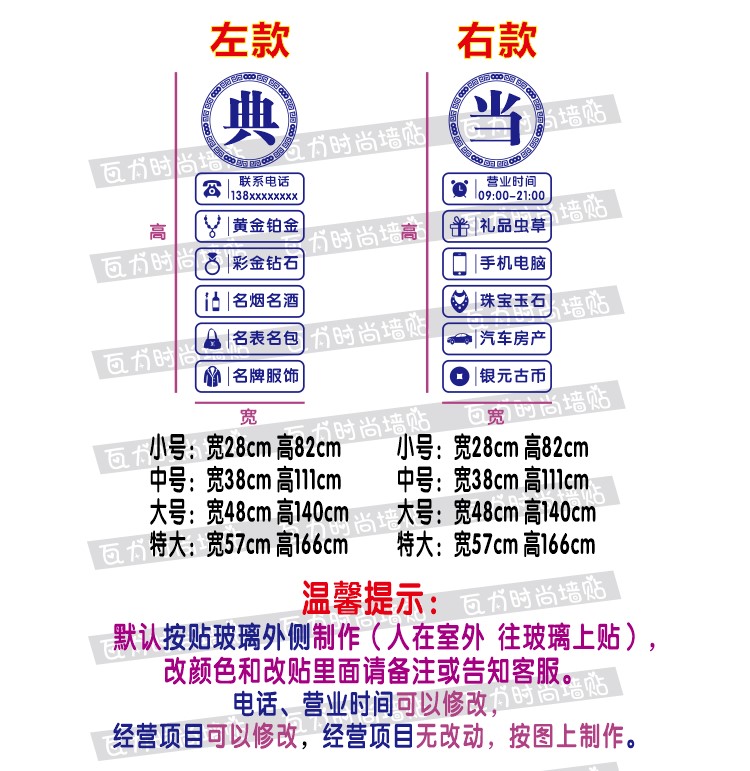 定制典当行玻璃门贴纸当铺回收金银珠宝烟酒广告镂空文字防水贴画 - 图3