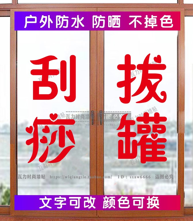 刮痧拔罐艾灸推拿按摩理疗减肥广告字自粘贴纸订做玻璃门窗帖字 - 图2