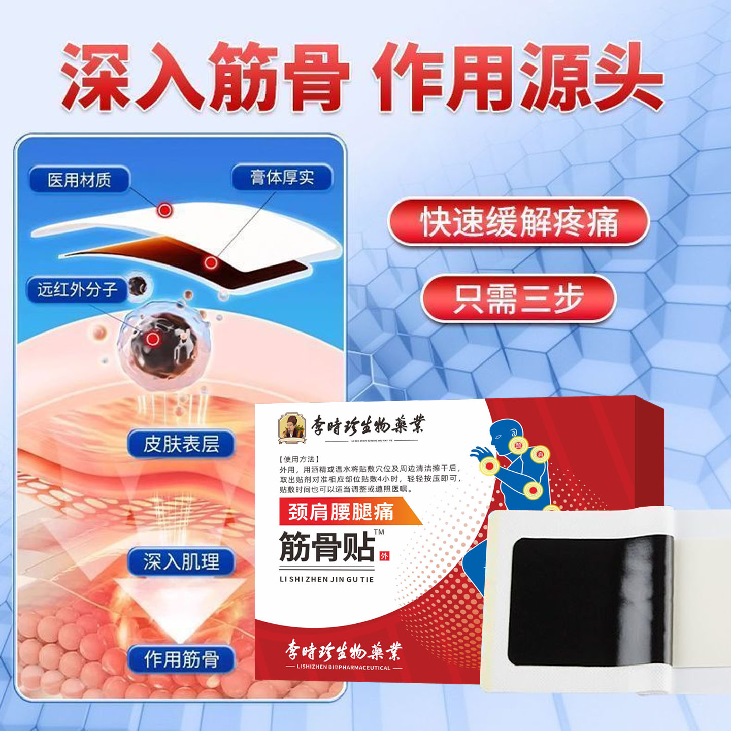 老牌李时珍筋骨贴颈肩腰腿关节疼痛颈椎腰椎痛肩周膝盖疼滑膜 - 图2