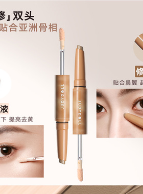 Judydoll橘朵斜修双头修容笔
