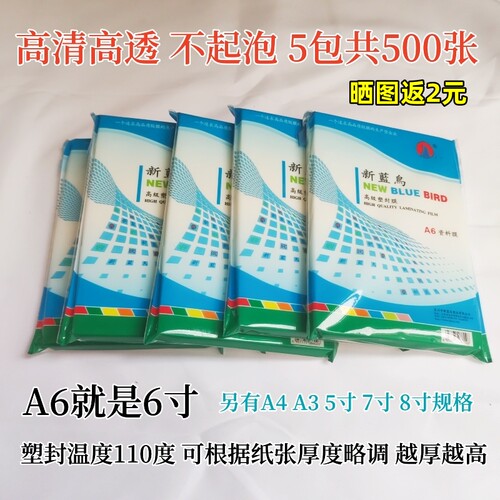 新蓝鸟a4塑封膜5寸6寸8寸a3照片相片过塑膜6丝相册资料膜过胶膜 - 图1