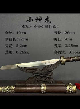 刀剑小神龙一体未开刃冷兵器