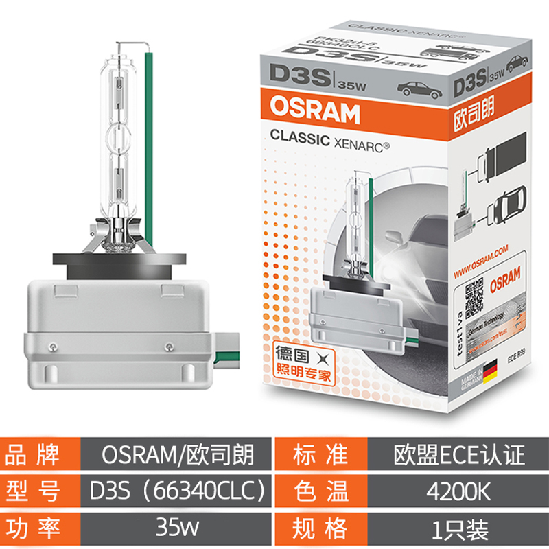 欧司朗氙气灯泡适用奥迪A3/A4L/A5/A6L/A8Q3/Q5/Q7远近一体前大灯-图2