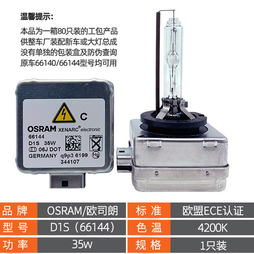 欧司朗D3S氙气灯泡D1S疝气灯D8S原装4200K远近光灯原厂汽车大灯泡-图0