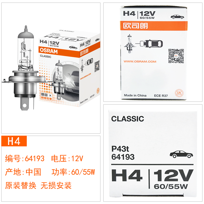 欧司朗H4灯泡12v远近一体大灯60/55w卤素70/65w车灯100/90w前大灯-图1