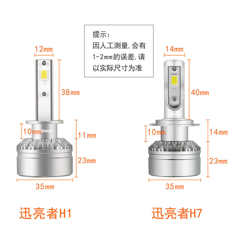 欧司朗迅亮者LED大灯H4H7H11HB3远近光灯9012远近一体汽车大灯泡_虎窝淘
