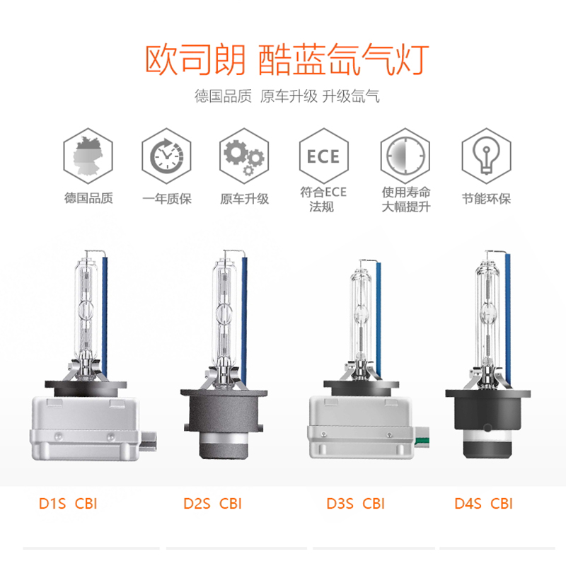 欧司朗cbi氙气灯泡5500K暖白光奔驰A/B/C/E/R/M/S级远近光前大灯 - 图1