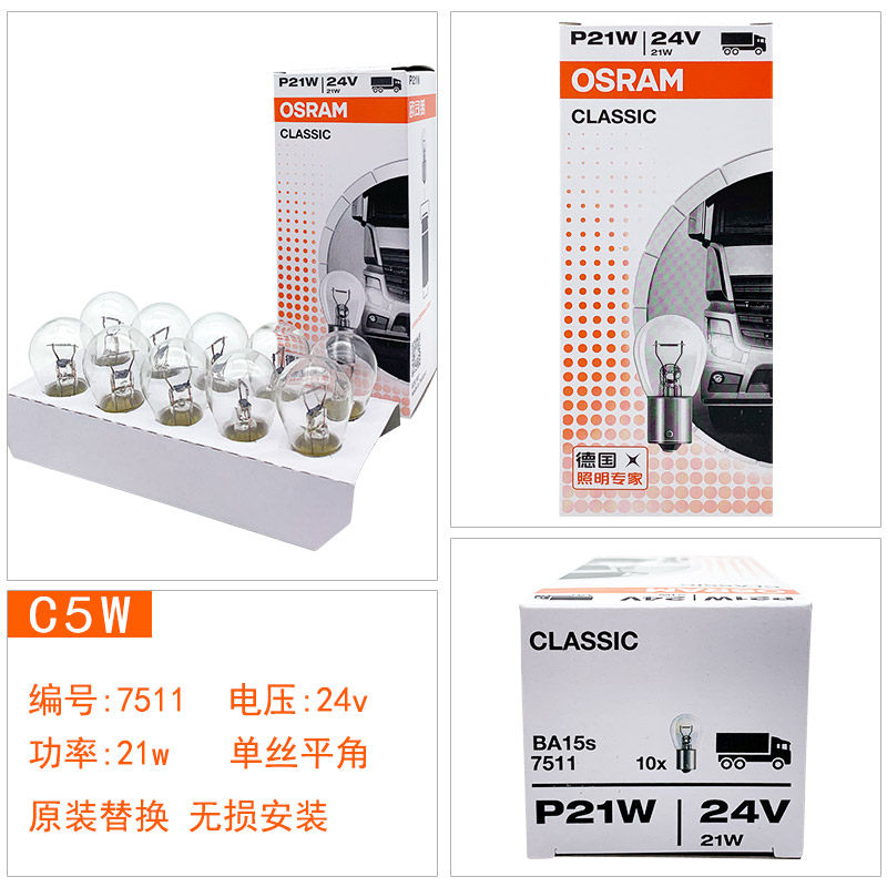 欧司朗24v货车灯泡P21w单丝平角刹车灯后雾灯倒车灯7511汽车尾灯,淘宝优惠券,粉丝福利购,淘宝优惠卷