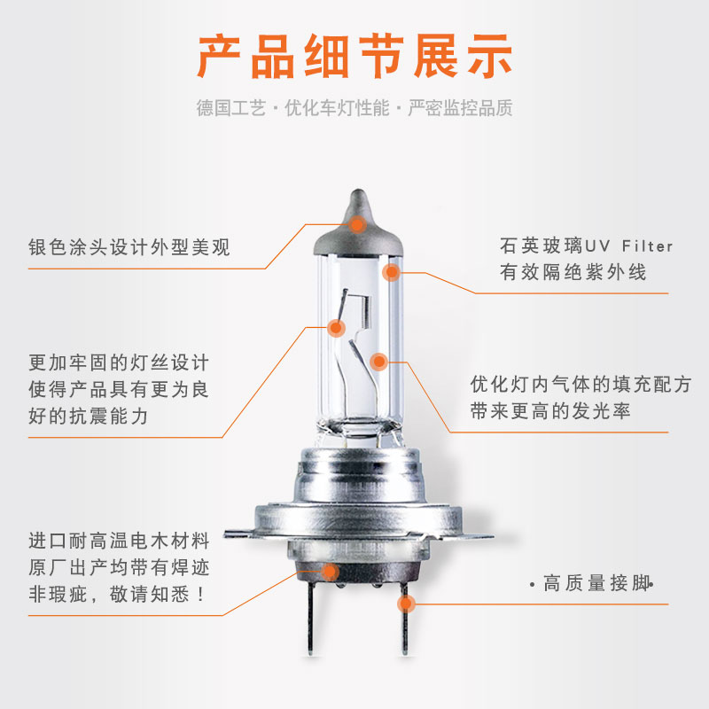 欧司朗H7灯泡12v近光灯远光灯原装55w超亮80w卤素车灯汽车前大灯 - 图2