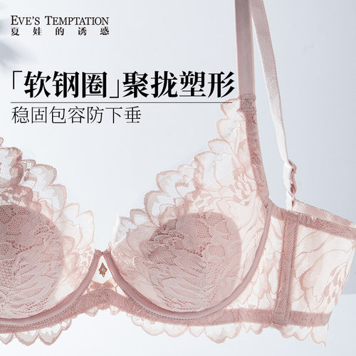 送内裤】夏娃的诱惑性感内衣女内裤内衣蕾丝薄款大胸显小文胸套装 - 图0