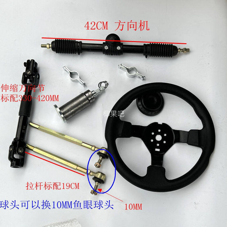 自制四轮电动摩托卡丁车配件32-42CM转向机方向机方向盘拉杆球头,淘宝优惠券,粉丝福利购,淘宝优惠卷
