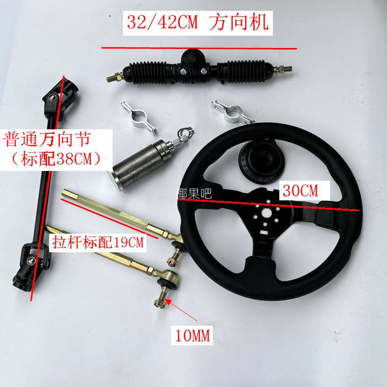 自制四轮电动摩托卡丁车配件32-42CM转向机方向机方向盘拉杆球头,淘宝优惠券,粉丝福利购,淘宝优惠卷