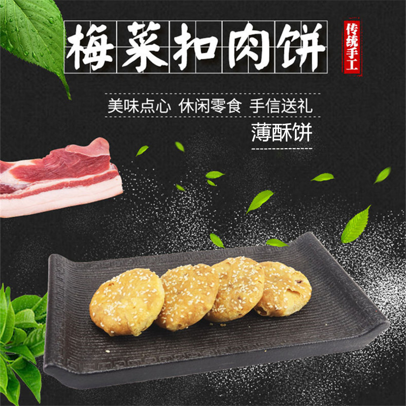 金华薄酥饼梅干菜肉大个手工传统特产浙江正宗点心梅菜扣肉烧饼 - 图1