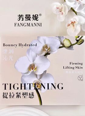 芳曼妮补水保湿提拉紧塑面贴膜