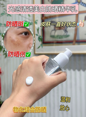 SPF50+光感清透美白防晒精华乳霜