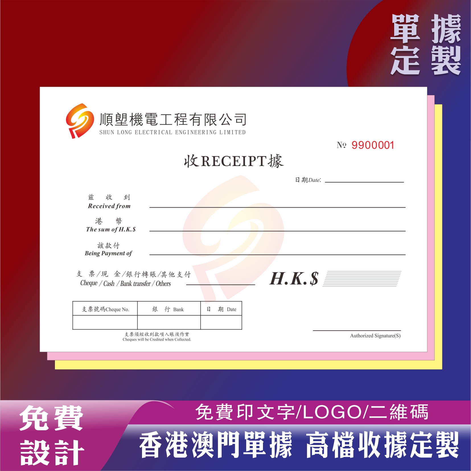 定制香港公司收据繁体设计invoice receipt NCR单薄单据票据定做-图2