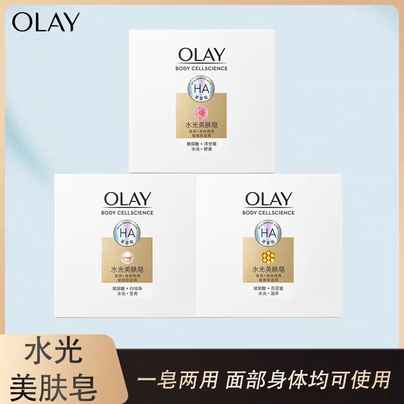 OLAY玻尿酸白珍珠精华洁面洗脸水光皂女面部身体两用香皂98g正品 - 图0