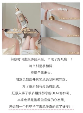 身体乳烟酰胺Olay/玉兰油保湿