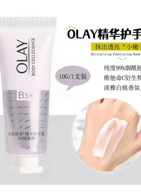 Olay/玉兰油滋润护手霜