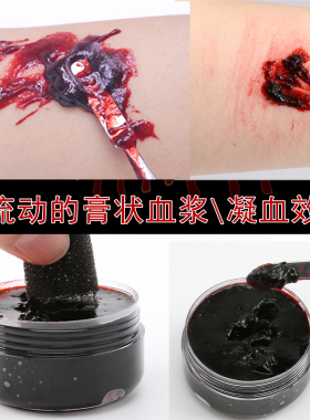 万圣节化妆假血浆膏影视伤妆道具