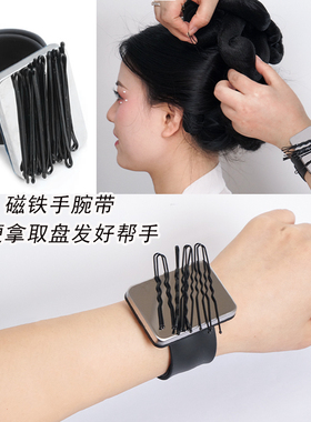 磁力手环手腕带化妆师盘发夹工具
