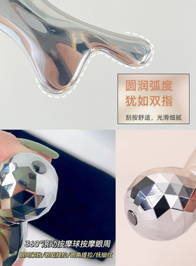 人鱼刮痧板眼部滚珠按摩棒美容仪