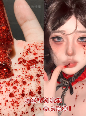 万圣血泪妆啫喱亮片闪钻化妆饰品