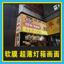 Guangxi light box advertisement soft film cloth soft film card cloth light box painting customized advertisement soft film light box luminous advertisement cloth