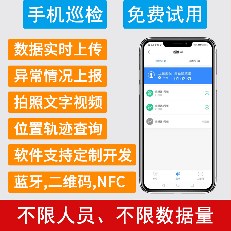 在线网络APP手机巡更巡检蓝牙二维码NFC电子巡更棒巡更机系统