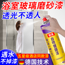 Glass special frosted lacquer toilet bathroom waterproof and changed color paint office window anti-peep spray paint