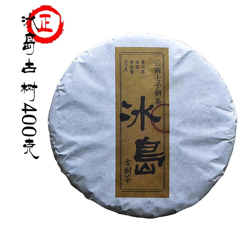 冰岛古树生茶普洱茶生茶2014年春茶400g茶饼云南七子饼茶叶-图0