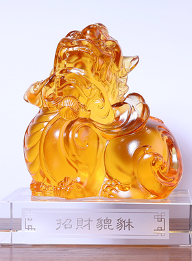 琉璃聚福貔貅摆件瑞兽客厅家居办公室装饰品公司乔迁开业礼品定制