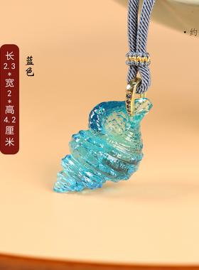 琉璃海螺吊坠海洋之风车挂饰车内创意饰品平安纳福包挂件情侣礼物