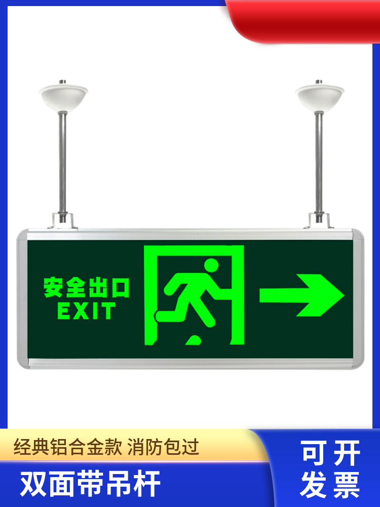 消防应急指示标志识牌灯安全出口出路疏散走火通道楼道左右双方向 - 图0