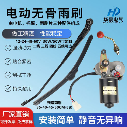30W农用三轮四轮车雨刮器12V24V60v永磁雨刮电机总成大功率雨刷器 - 图0