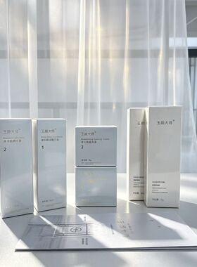 【官方正品】玉颜大师护肤品旗舰店面膜提亮肤色调肤套盒巩固套盒