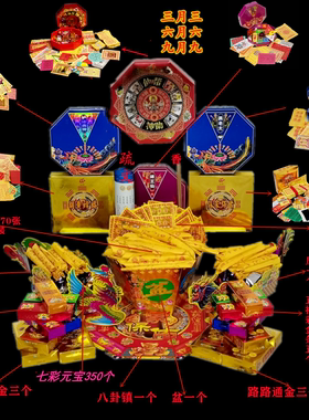 三月三大套六月六全套九月九