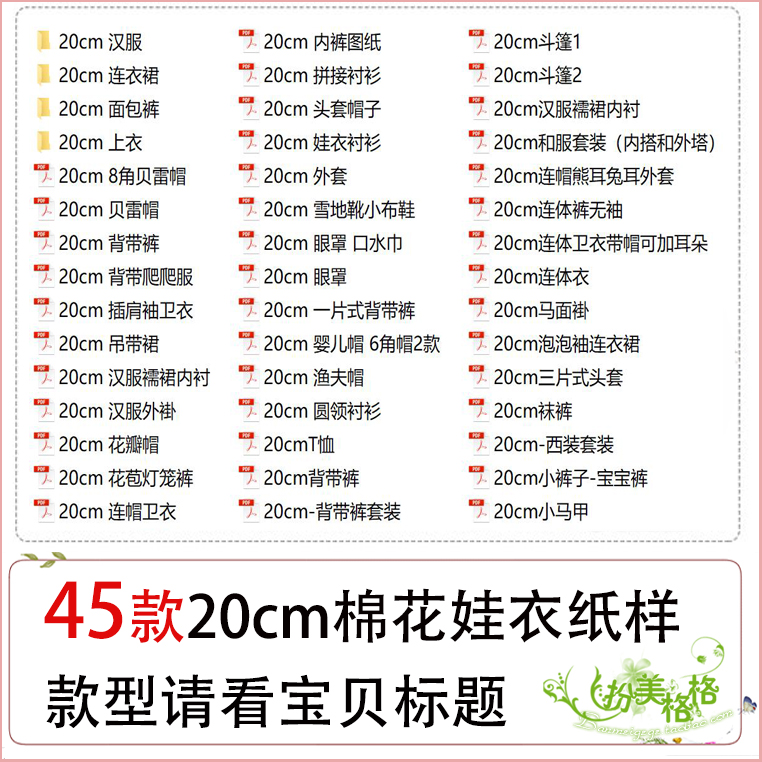 棉花娃衣纸样10cm15cm20cm40cm明星玩偶娃娃古装裙子教程-图0