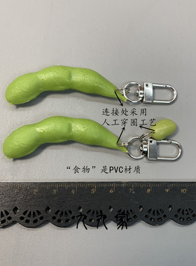 毛豆豆粒钥匙扣创意搞怪小挂件
