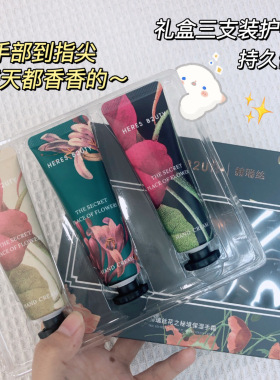 赫瑞丝花之秘境保湿护手霜套盒滋润补水清爽不油腻护手霜伴手礼盒