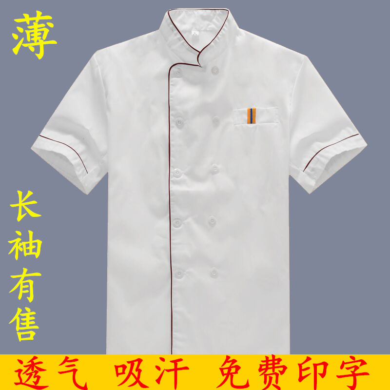 厨师服长袖短袖酒店工作服男女夏装饭店厨房后厨餐饮服装上衣加大