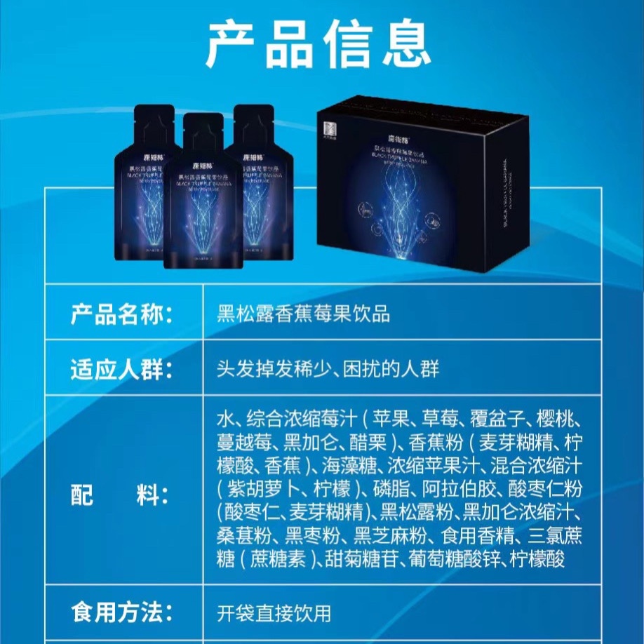 东方魔术丝黑松露香蕉莓果饮品料养发鬼植物官方正品旗舰店药林 - 图1