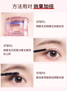 健美创研睫毛打底膏防水纤长卷翘不晕染不脱妆细刷头定型液学生女