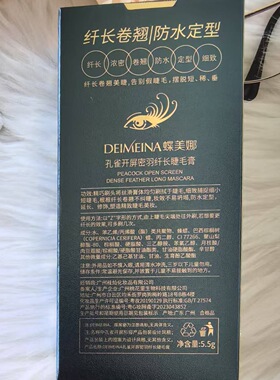 蝶美娜孔雀开屏密羽纤长睫毛膏