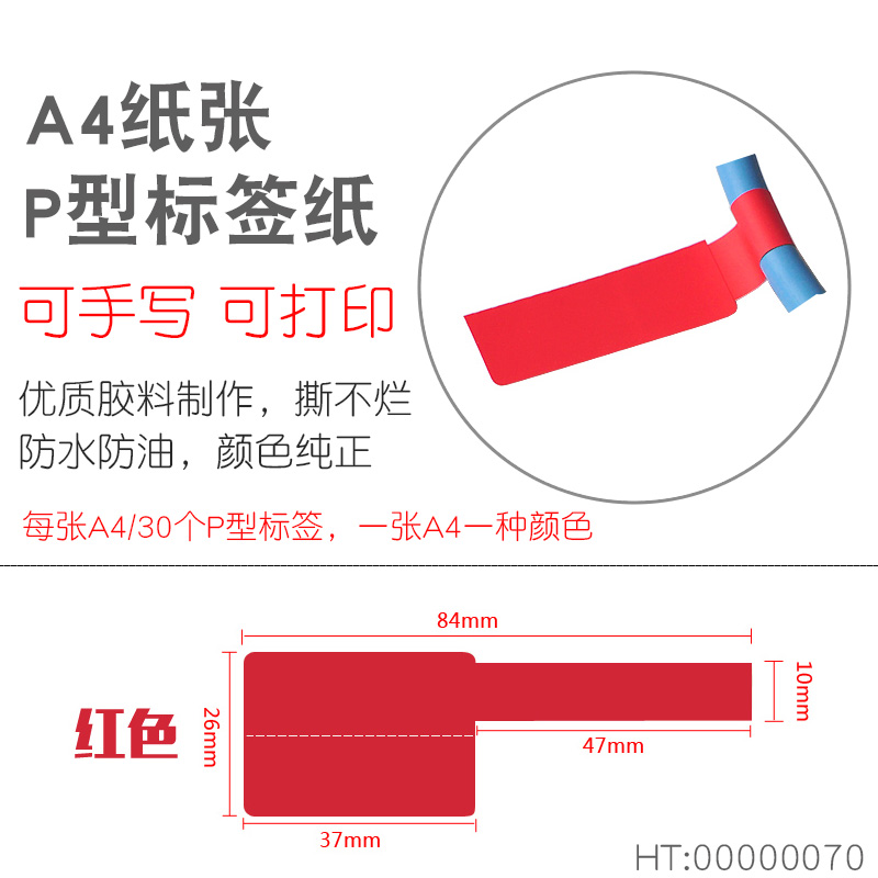 【5色选购】P型标签纸网线标签机房布线可打印手写不干胶贴纸防水 - 图1