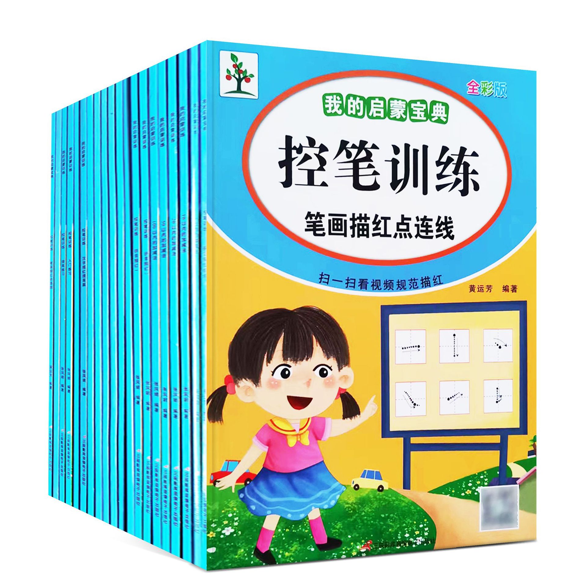 学前幼儿园控笔训练描红本 5/10/20以内加减法学前班大班入学准备 - 图3