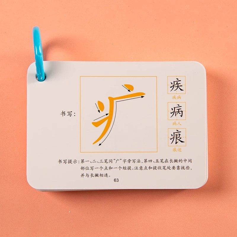 小学生汉字偏旁部首笔画拼字环装口袋卡片 语文知识积累识字神器,淘宝优惠券,粉丝福利购,淘宝优惠卷
